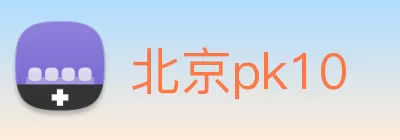 北京pk10 Logo